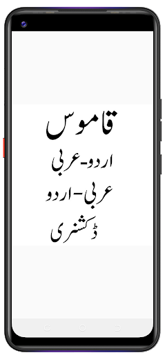 Android application قاموس مکمل ڈکشنری screenshort