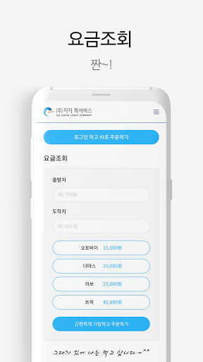 지지퀵 - 지지퀵서비스 Screen 3