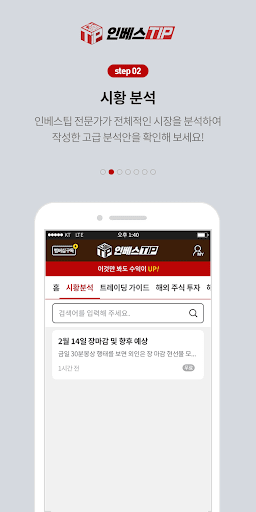 인베스팁 Screen 2