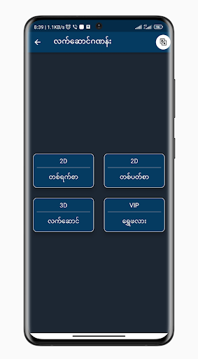 2D3D: Myanmar VVIP Screenshot 2 - AppWisp.com