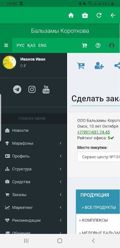 Бальзамы Короткова Screen 3