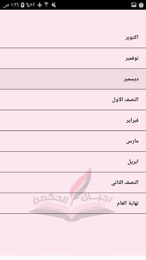 مدارس اجيال الحكمة الاهلية Screen 2