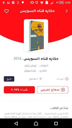 Esma3 Kitaab - اسمع كتاب Screen 2