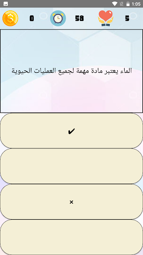أسئلة علوم الصف السادس ترم أول Screen 2