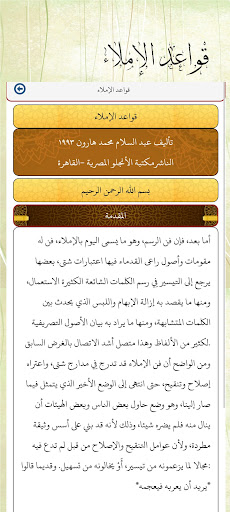Qowaidul Imla Screen 3