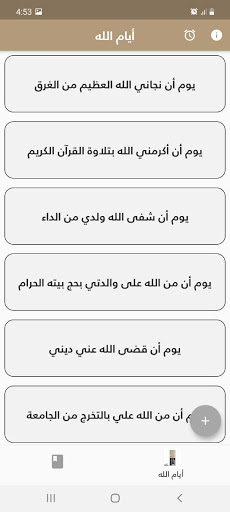 أيام الله Screen 2