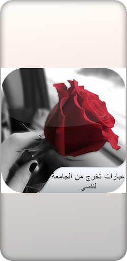 عبارات تخرج من الجامعة لنفسي Screen 2