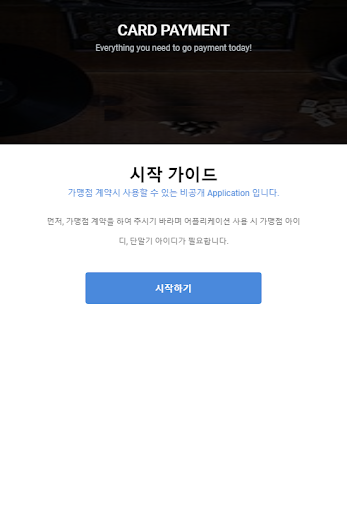 윈글로벌페이(WGP) Screen 2