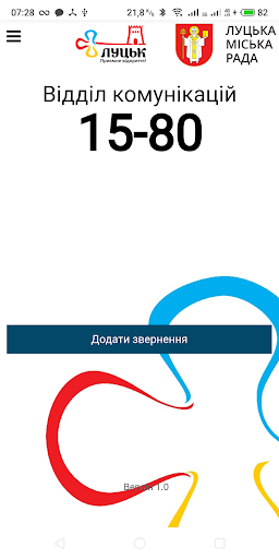 1580 Луцьк Screen 2