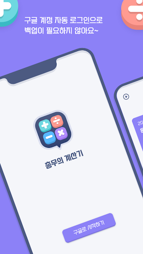 총무의 계산기 - 심플한 더치페이 계산기