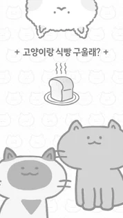 Cats And Bread - Screenshot 2