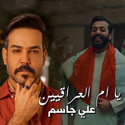 يمه يمه علي جاسم logo