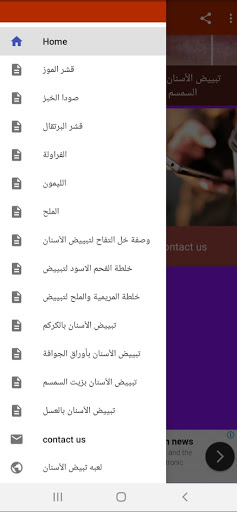 وصفات تبيض الاسنان في المنزل