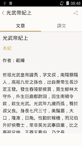 後漢書 Screen 2