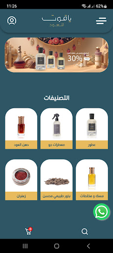 Android application ياقوت للعود screenshort
