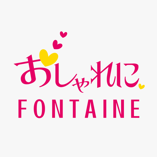 おしゃれに。FONTAINE logo