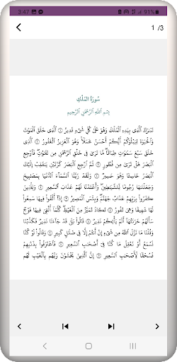 Android application سورة الملك screenshort