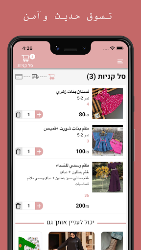Heba Style Screen 3