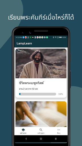 Android application LampLearn : Lamp of Thailand screenshort