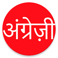 Learn Spoken English From Hindi