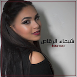 Cover Image of Download أغاني شيماء الرقاص  APK