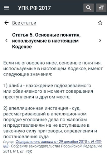 УПК РФ 2024 (174-ФЗ) Screen 3