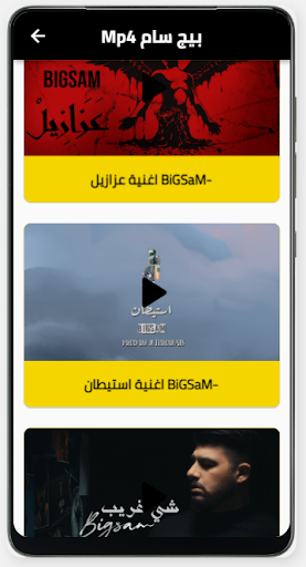 اغاني لبيج سام-بدون نت Screen 2