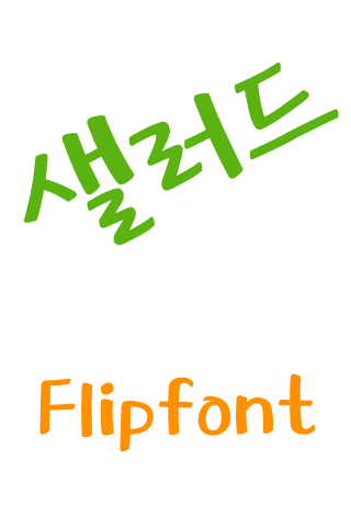 Android application MDSalad ™ Korean Flipfont screenshort