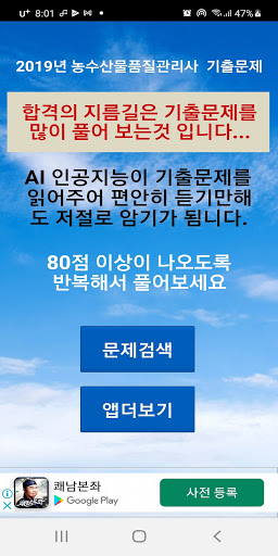 Android application 2019년 농산물품질관리사 기출문제 screenshort