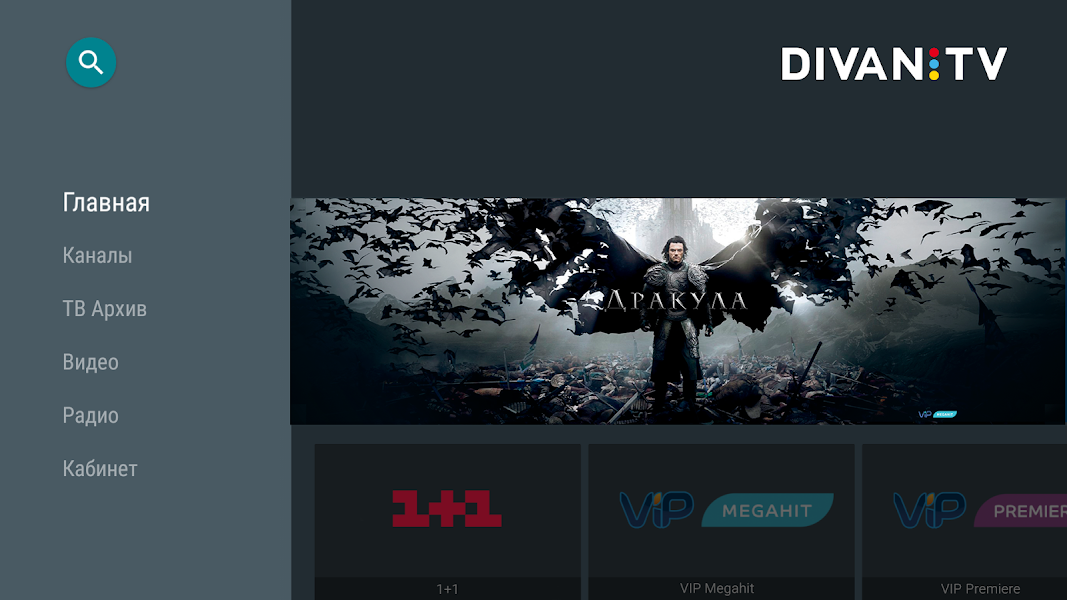  Divan.TV for Android TVs and players 
