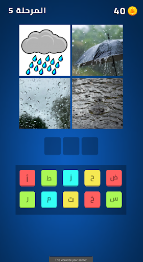 كلمة السر  لغز في صورة, كراش