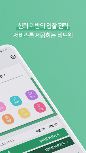비드윈 Screen 2