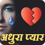 Cover Image of Download 2023 Dard Shayari अधुरा प्यार  APK