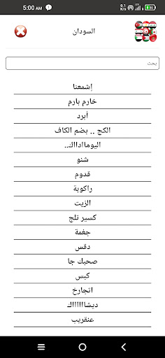 تحدي اللهجات - ممتع-دون انترنت Screen 2