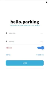 헬로파킹 - Hello Parking