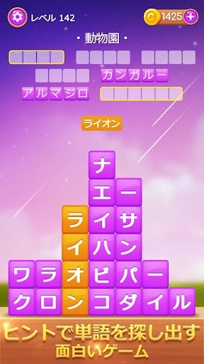単語リンク Screen 2