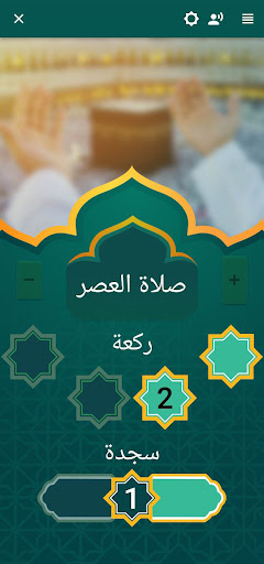 Rakaty ركعاتي Screen 2