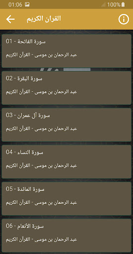 عبدالرحمن بن موسى القران كاملا Screen 2