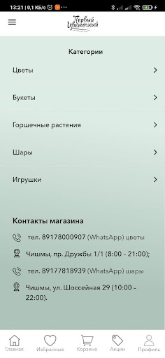 Android application Первый цветочный screenshort