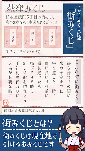 街みくじ Screen 2