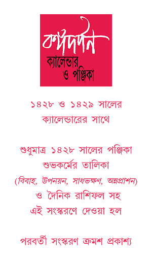 Android application বঙ্গদর্পণ / Bangadarpan screenshort