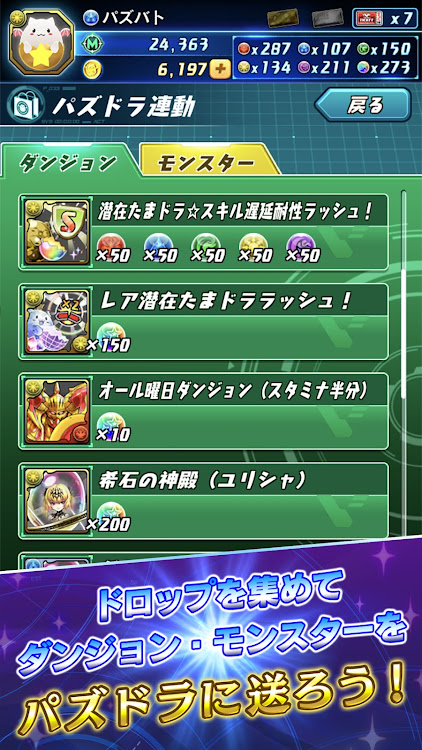 Puzzle & Dragons Battle - 4.5.1 - (Android)