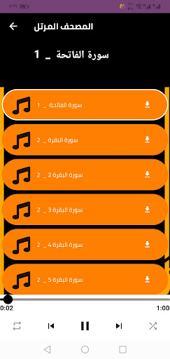 قران كامل بصوت الشيخ عمر هشام Screen 3
