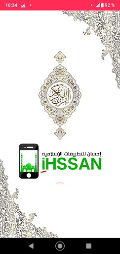 Holy Quran Abdul Rahman Tahir Screen 3