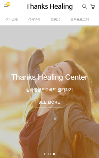 Android application 땡스힐링 screenshort