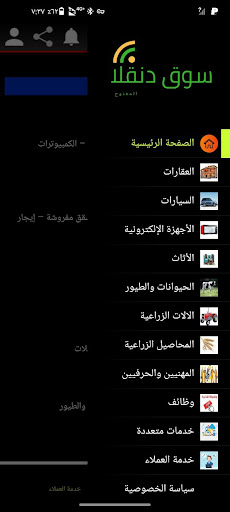 Android application سوق دنقلا المفتوح screenshort