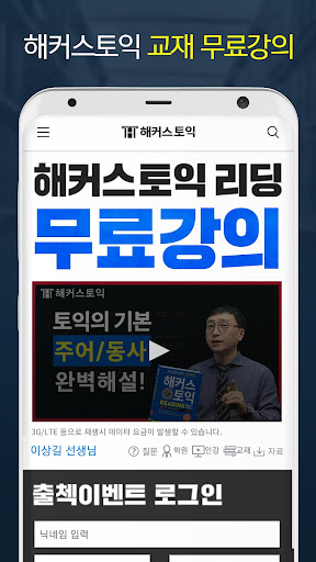 해커스 토익 - TOEIC 토익 인강 토익단어 시험일정 Screen 2