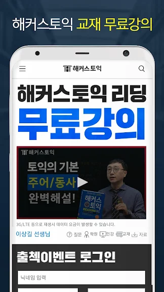 해커스 토익 - TOEIC 토익 인강 토익단어 시험일정_2