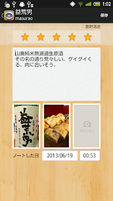 日本酒ノート - Sakenoteのおすすめ画像3