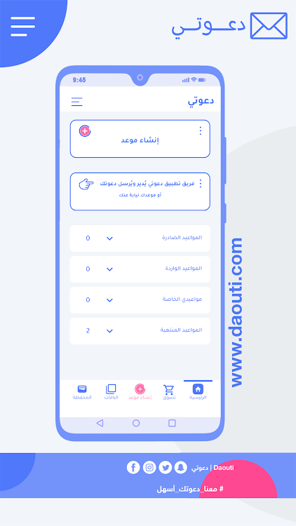 daouti دعوتي - 1.2.0 - (Android)